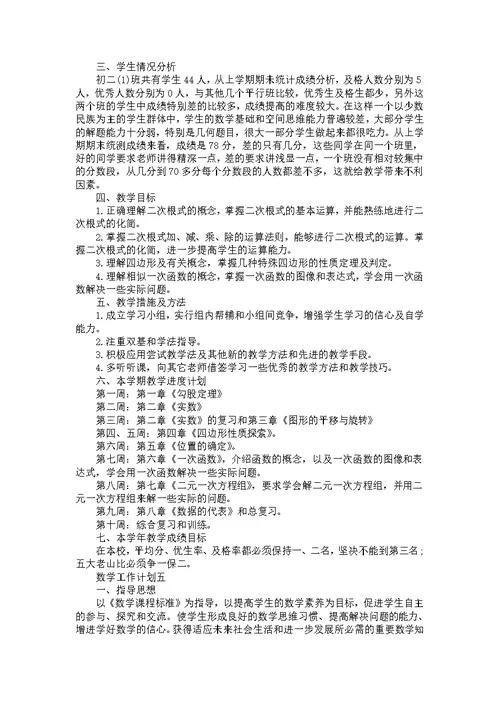 2022数学教师开学工作计划