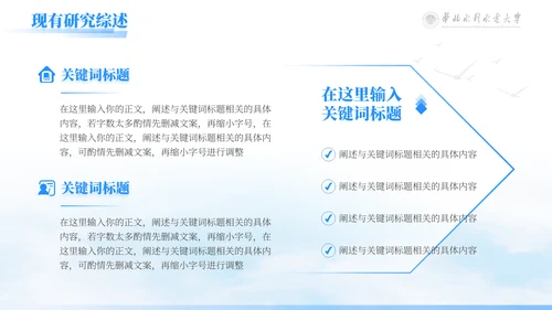 华北水利毕业设计论文答辩通用PPT模版