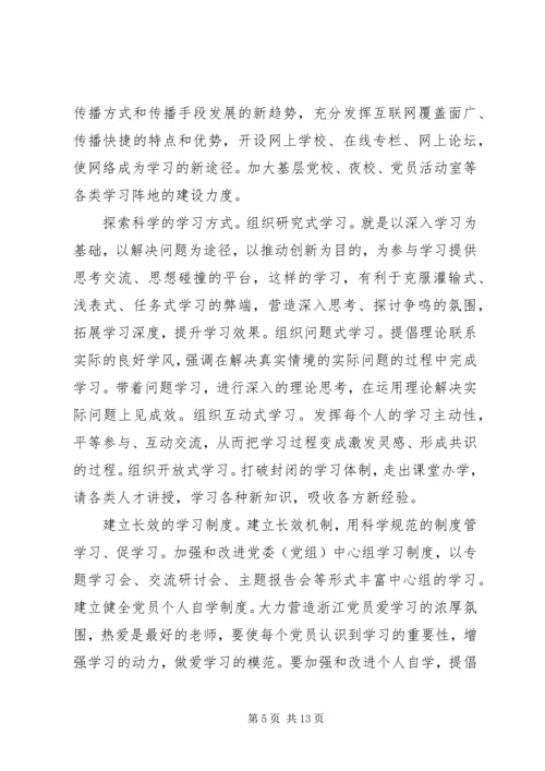 学习型党组织心得.docx