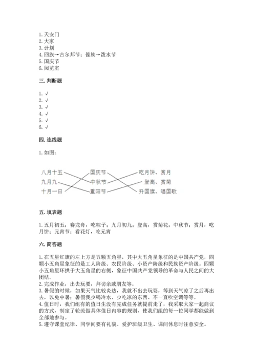 部编版小学二年级上册道德与法治期中测试卷加答案解析.docx