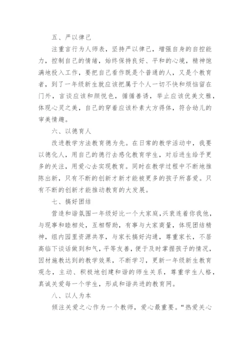 小学教师师德师风个人工作计划.docx