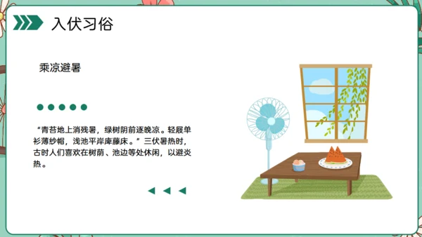 夏日防著，三伏天中暑科普介绍通用PPT模板