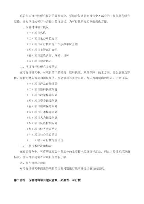 保温材料可行性报告模板.docx