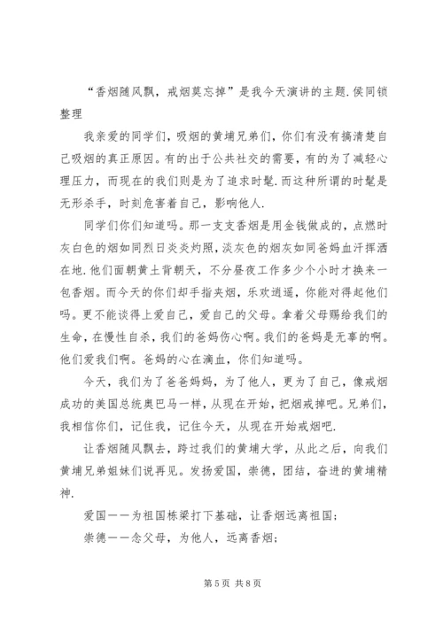 关于控烟发言稿.docx