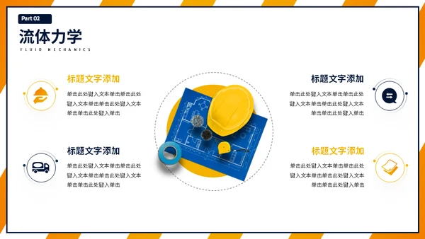 大学工程力学专业施工员工程师课程通用PPT模板