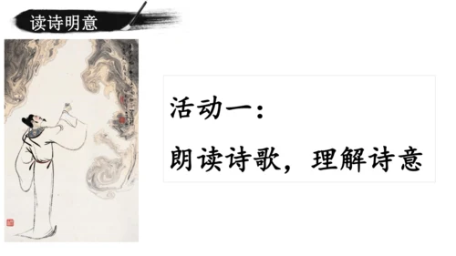 14 诗词三首《行路难（其一）》课件