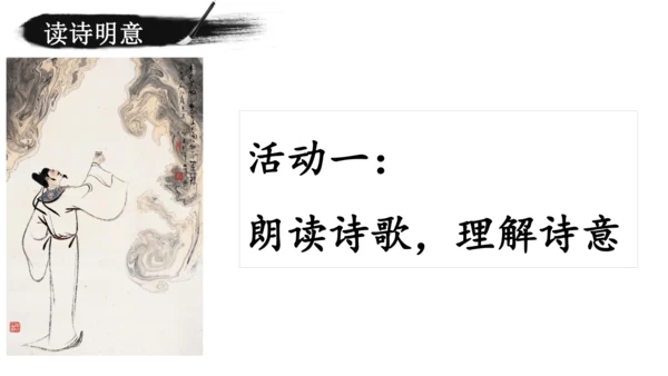 14 诗词三首《行路难（其一）》课件
