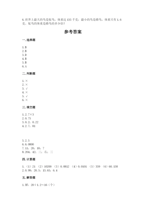 人教版数学五年级上册期中测试卷（精选题）.docx