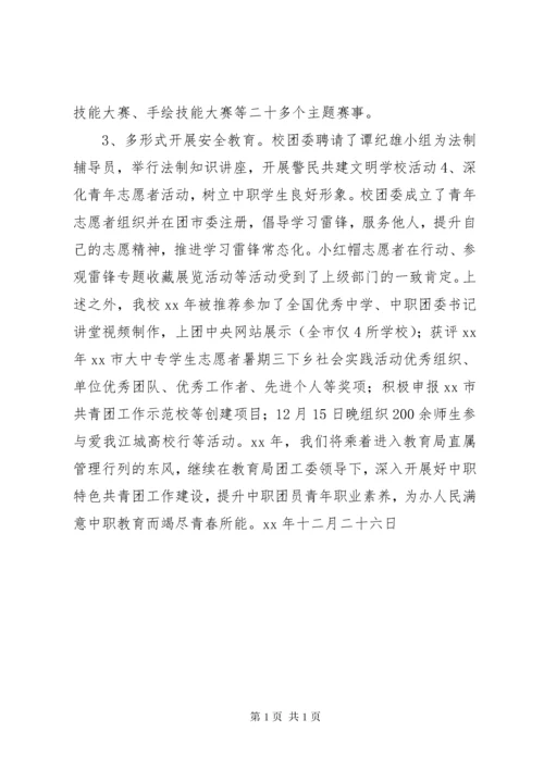 学校团委工作总结.docx