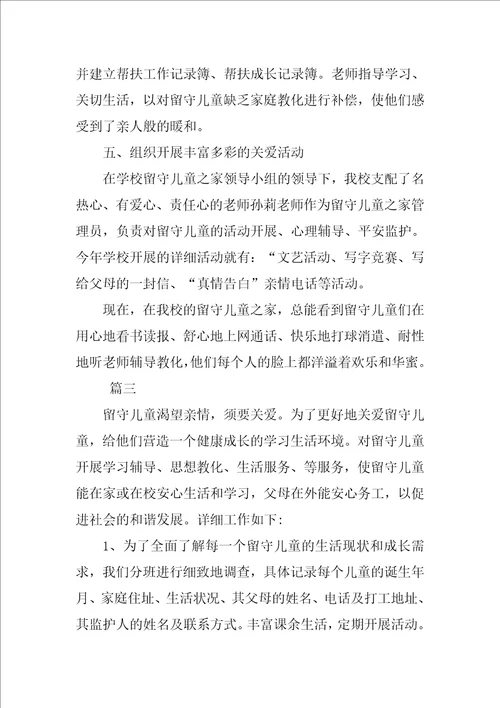 关爱留守儿童个人年度工作总结