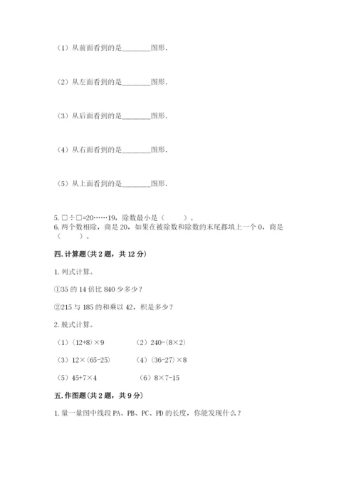 苏教版四年级上册数学期末卷精品附答案.docx