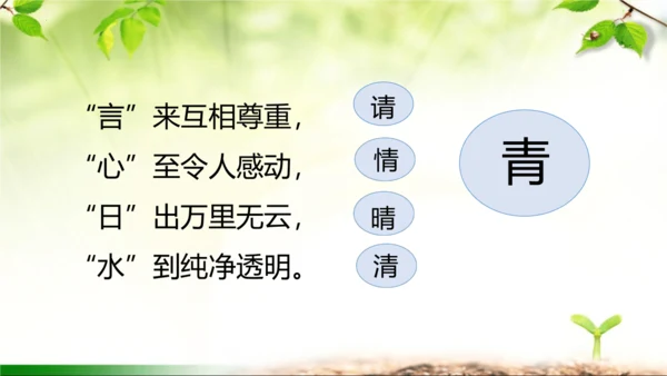 4《猜字谜》课件