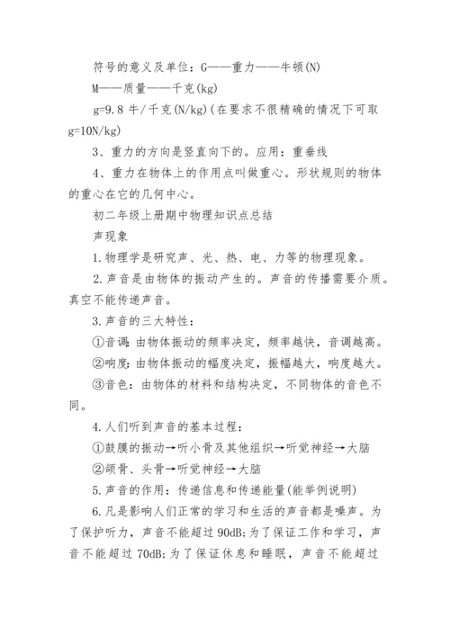 人教版初二物理知识点总结归纳.docx