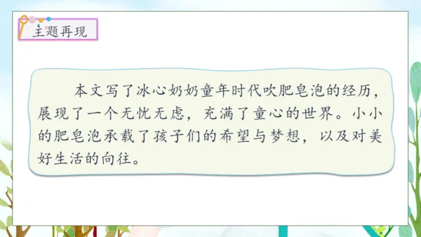 【核心素养】部编版语文三年级下册-20.肥皂泡 第2课时（课件）