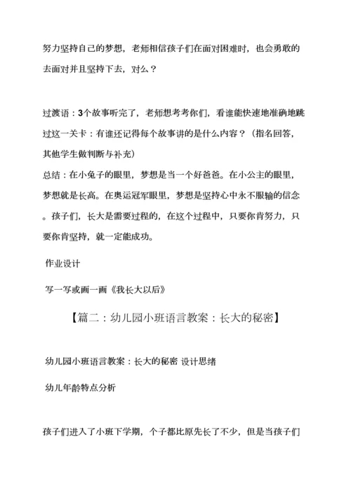 小班我长大以后教案.docx