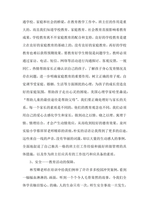 关于班主任培训心得体会模板汇总7篇.docx