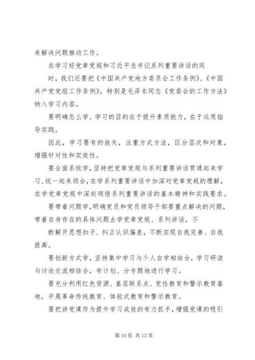 办公室主任两学一做第三专题研讨发言稿.docx