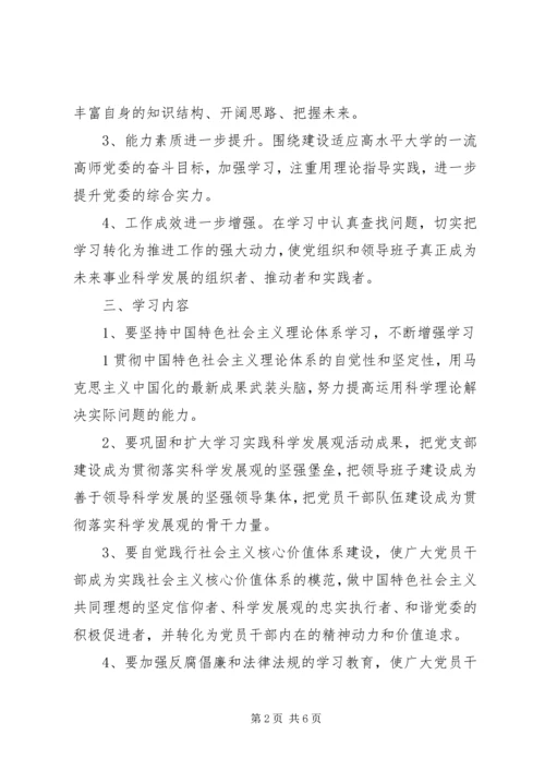 街道创建学习型党组织实施方案 (3).docx