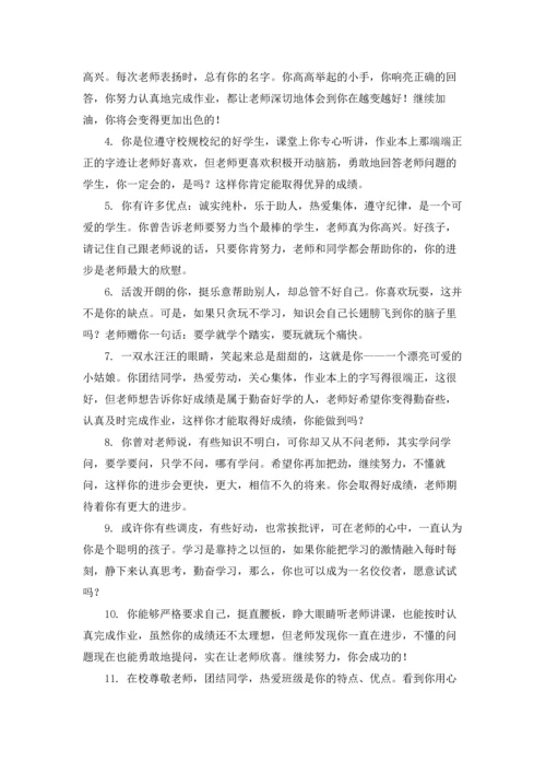 初中生操行评语（3篇）.docx