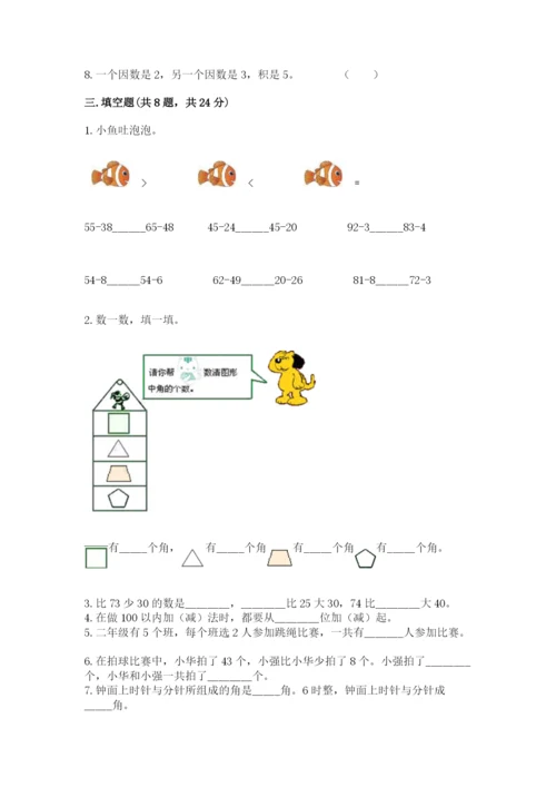 小学二年级上册数学期中测试卷附答案【a卷】.docx