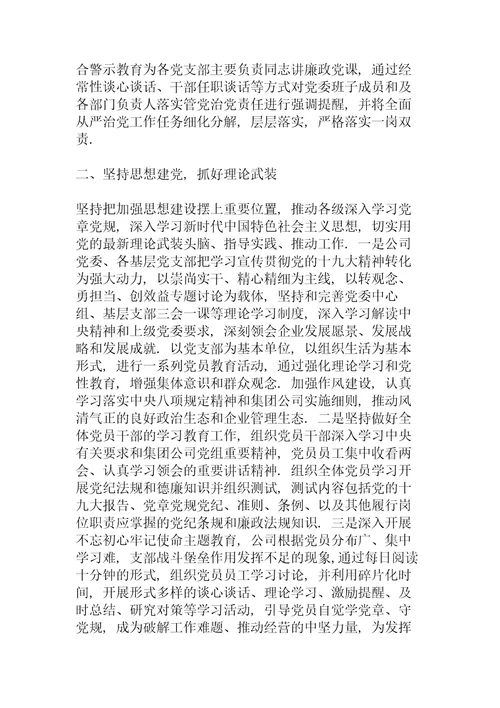 单位全面从严治党责任落实情况评价