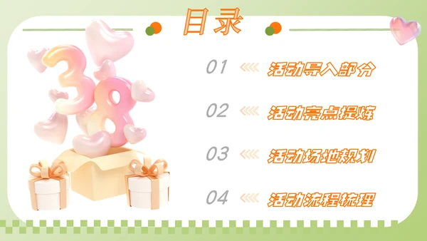 三八妇女节38节活动策划方案大纲通用PPT
