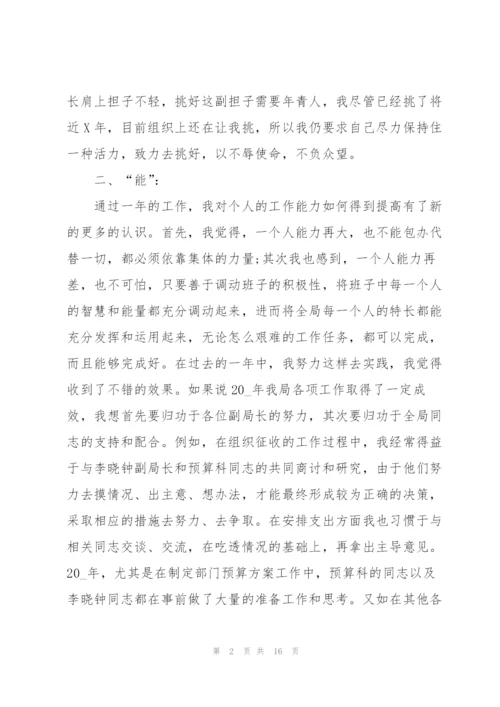 局长年度考核个人总结5篇.docx