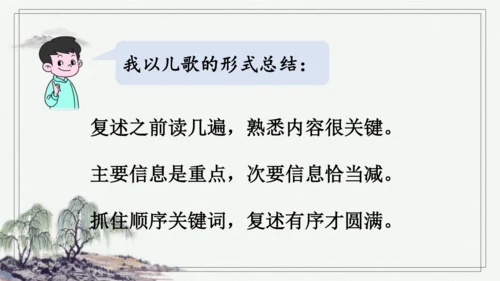 部编版四年级上册语文 语文园地八 课件
