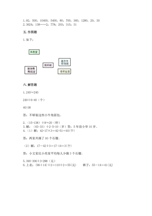 人教版三年级下册数学期中测试卷含完整答案【名师系列】.docx