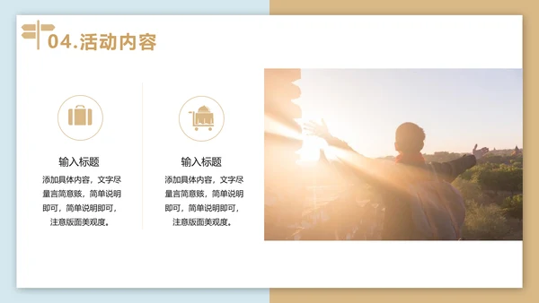 秋游亲近自然秋意PPT模板