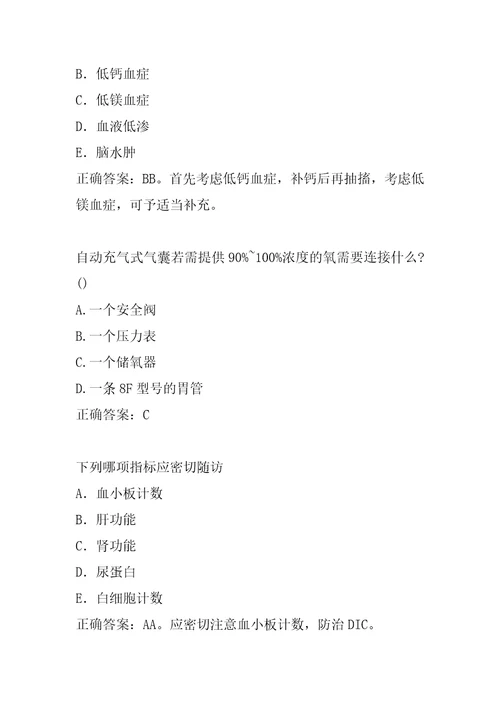 2022儿科主治考试答案5篇