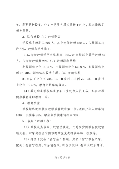 官渡中学义务教育均衡发展汇报材料.docx