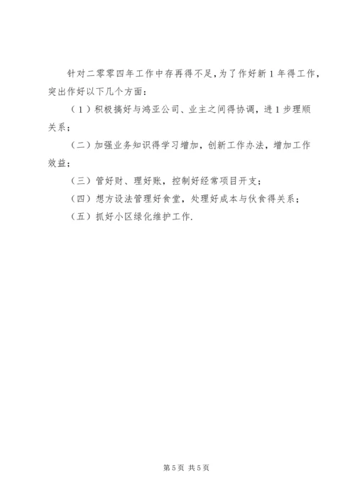 物管员工作总结及计划推荐.docx
