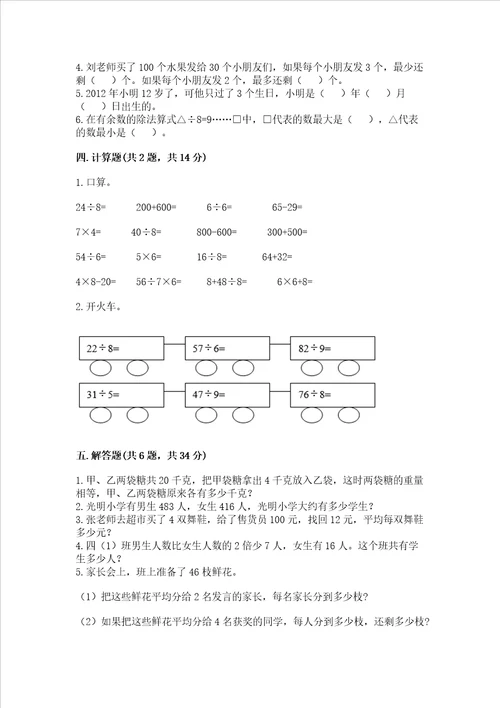 北师大版三年级数学上册期末测试卷含完整答案典优