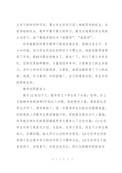 教师期末述职报告.docx