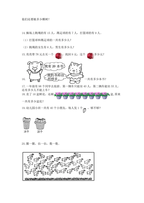 一年级下册数学解决问题60道含完整答案【各地真题】.docx