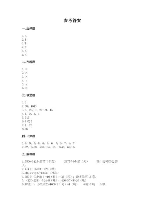 苏教版四年级上册数学第二单元 两、三位数除以两位数 测试卷及参考答案（培优b卷）.docx