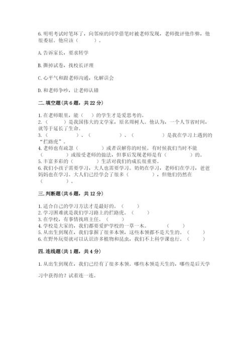 部编版三年级上册道德与法治期中测试卷精品【突破训练】.docx