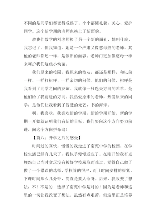 关于开学感受的作文.docx