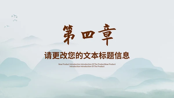 水墨中国风山水书香中国主题教育PPT模板