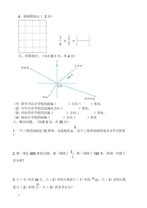 人教新课标数学六年级上学期期中测试卷1【最新】