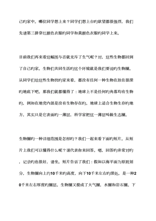 2023年高中生物面试教案.docx