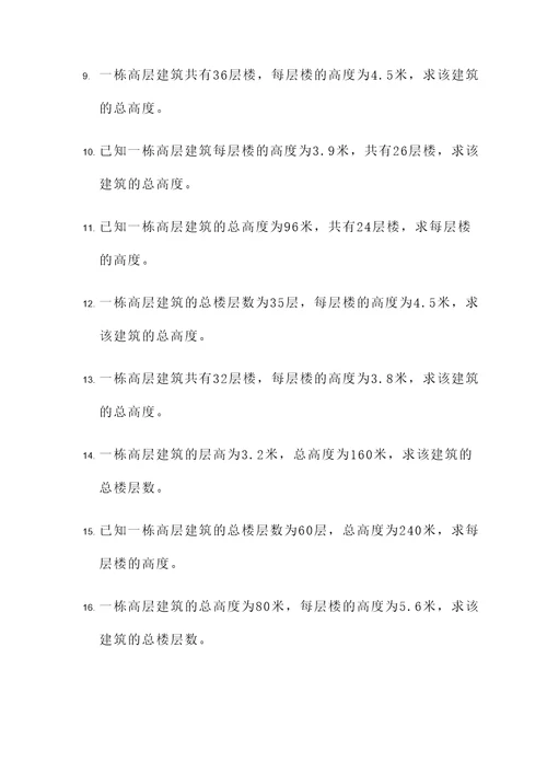 高层建筑结构课后计算题