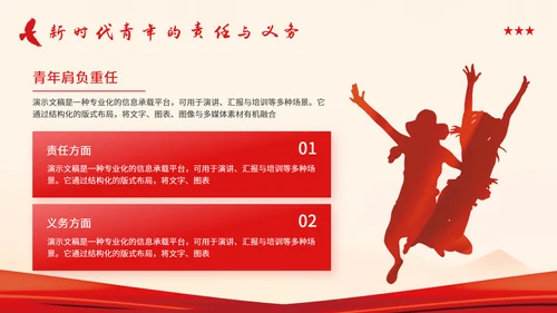 红色党政风简约团日活动学习PPT模板