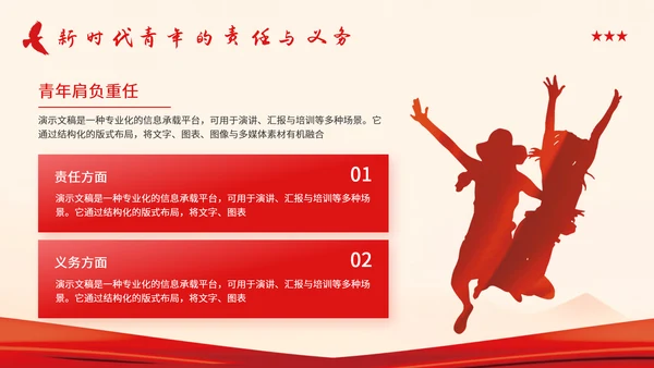红色党政风简约团日活动学习PPT模板