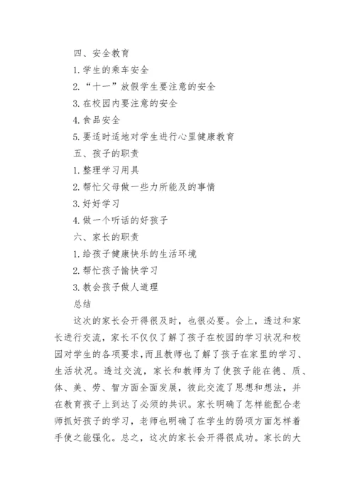 家长委员会会议记录.docx
