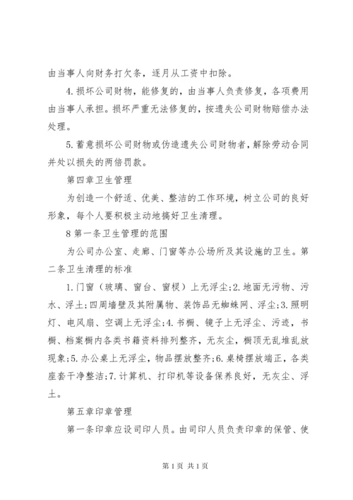 公司信息管理制度(初稿).docx