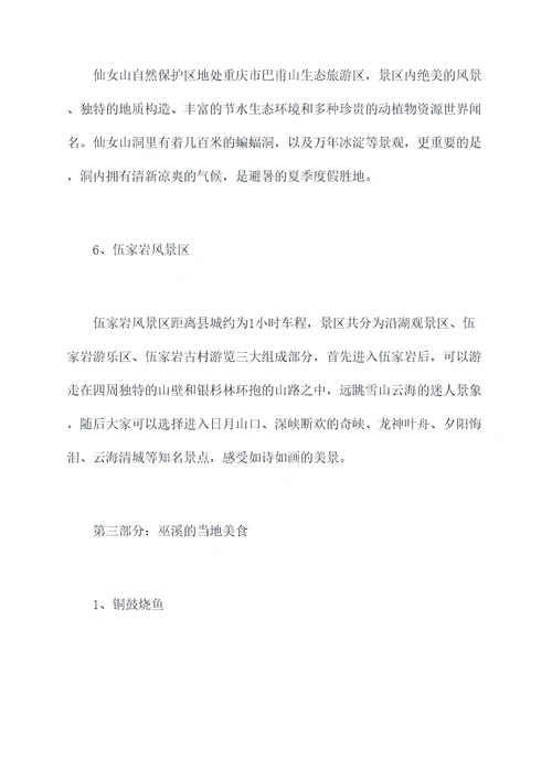 巫溪6月旅游攻略