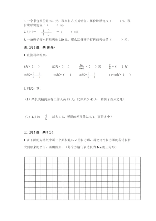 苏教版数学小升初模拟试卷精品【能力提升】.docx