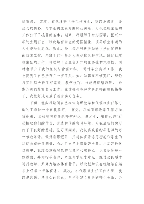 体育生实习总结_5.docx